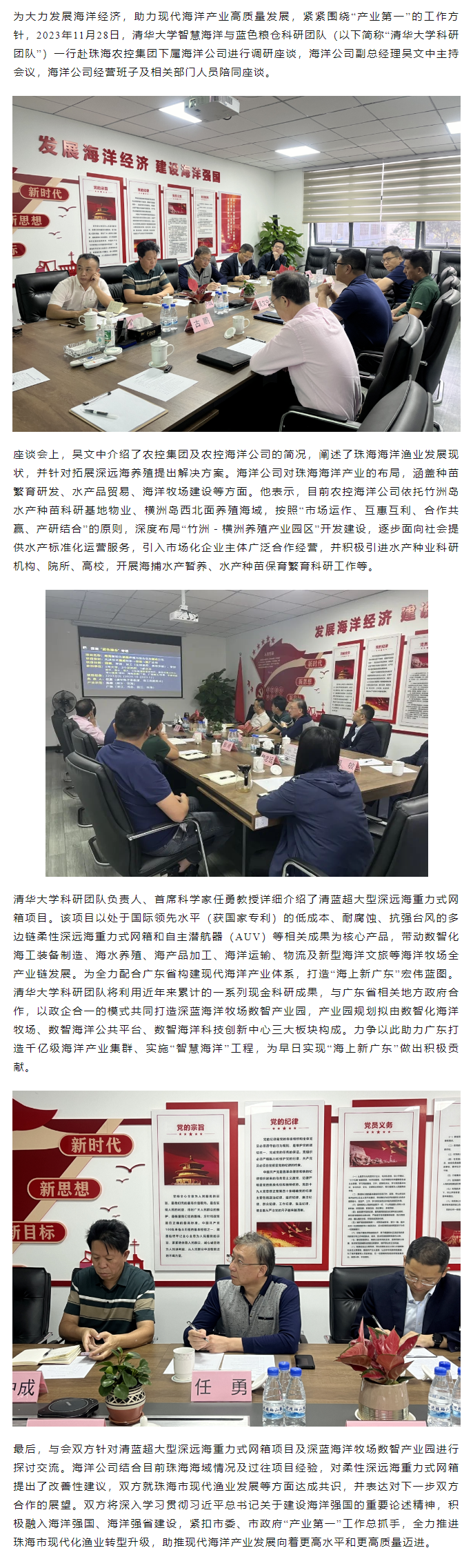 清華大學科研團隊一行到農控海洋公司調研座談.png