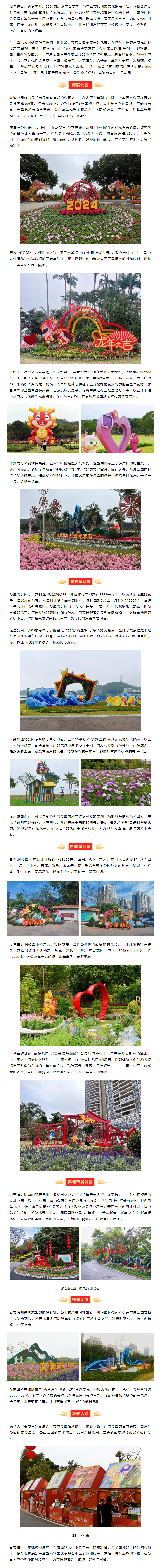 市屬公園、珠海大道邀請(qǐng)全市人民喜迎新春趕花集.png